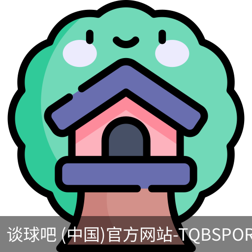 谈球